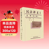 民法讲义I·总则(第3版)