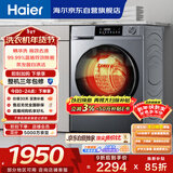 海尔（Haier）滚筒洗衣机全自动家用带烘干 洗烘一体 10公斤大容量超薄 家电国家补贴自营25J7 一级能效以旧换新