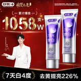 舒客色修美白牙膏抖音同款亮白成人含氟去黄去渍清新减轻口臭110g*2