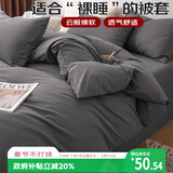 艾薇 被套单件 亲肤被罩单双人学生宿舍被套单人200*230cm 深灰