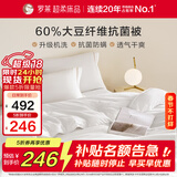 罗莱家纺 被子被芯 可水洗60%大豆蛋白纤维春秋四季被芯 净重4.0斤