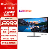 戴尔（DELL）UltraSharp 34英寸 WQHD曲面屏显示器 进阶版IPS Black 120Hz硬件级防蓝光 U3425WE