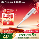 欧姆龙（OMRON）电子体温计 幼儿成年 腋下温度计  可水洗 MC-246 年货节