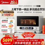 美的（Midea）寻味pro微蒸烤炸炖一体机智能微波炉烤箱蒸箱月饼多功能燃卡变频25L网红料理炉G25