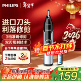 飞利浦（PHILIPS）电动鼻毛修剪器 进口刀头快速剪剃不拉扯 男士专用 NT5600/15