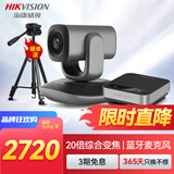 HIKVISION海康威视 视频会议摄像头 4K高清自动变焦 遥控云台远程视频 会议解决方案