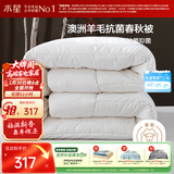 水星家纺被子澳洲羊毛春秋被秋冬被子被芯约6.1斤220*240cm
