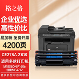 格之格 278A硒鼓 适用惠普1536 6200 6230 P1606dn P1566 佳能328A 【高品质】双支装共4200页