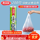 美丽雅保鲜袋背心式食品级200只 小号加厚收纳袋 一次性冰箱连卷分装袋