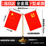 格立特（gelite）中国国庆节办公桌面党旗国旗摆件办公室小红旗带底座小国旗会议桌旗子五星红旗帜会议室桌摆台装饰