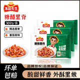 冻品先生 糖醋里脊 优质猪里脊私房菜熟食酒店商用半成品预制菜食材批发 糖醋里脊302g*3袋【划算】