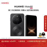HUAWEI Mate 80 麒麟9020 16GB+512GB曜石黑 第二代红枫影像 鸿蒙AI 超可靠玄武架构 华为直屏鸿蒙手机