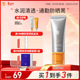 934悦颜清透防晒霜乳学生军训脸部干皮防晒开学礼物女友新年礼物45ml