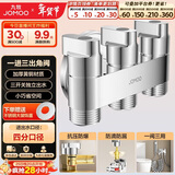 九牧（JOMOO）一进三出角阀四通马桶喷水枪洗衣机独立开关三出水四通角阀74118