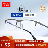 普莱斯（pulais）近视眼镜框可配度数纯钛金属高端商务半框超轻8g男士眼镜架19897A