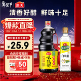 海天 生抽酱油1.9L+醋450ml组合装 味极鲜系列 【特级酱油】调味品组