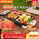 苏泊尔（SUPOR）电烤盘电烧烤炉 家用多功能锅 烤肉锅大容量1800W大功率猛火速烤 易清洁烤肉机GJ4025P801