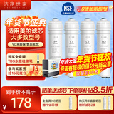洁净世家适用美的净水器滤芯M6系列PP滤芯C1前置活性炭C2后置活性炭RO反渗透膜全套净水机滤芯 MRC1587A-50G【全套4支】