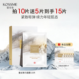 蔻诗弥（kossme）蚕丝弹力面膜女补水保湿 10片