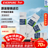 爱惠浦（Everpure）家用厨下 10寸/5微米 前置过滤各品牌通用净水器 PP棉滤芯4支装