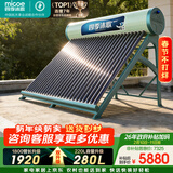 四季沐歌（MICOE）飞天系列30管280升电辅热WIFI自动上水自动加热光电两用大容量太阳能热水器