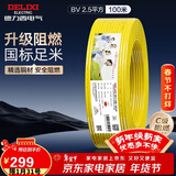 德力西（DELIXI）电线电缆ZC-BV2.5阻燃平方单芯单股家用铜芯电线100米黄色零线 