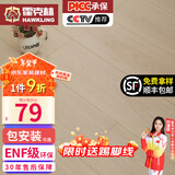 霍克林 强化复合地板家用 E0级ENF级包安装可选防水耐磨地暖复合木地板 K301（ENF级环保 12MM）