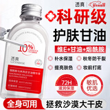 透真马来西亚甘油烟酰胺精华液脸部护肤精油进口妆前提亮液补水保湿