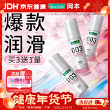 冈本（OKAMOTO）003人体润滑剂60ml*3水溶性润滑液润滑油免洗夫妻成人情趣用品