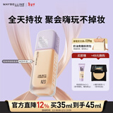 美宝莲SUPERSTAY轻亲持妆粉底液遮瑕混油皮N20中调自然 35ml 情人节礼物