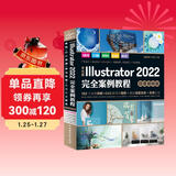 中文版Illustrator2022完全案例教程唯美系列 ai书籍教材教程平面设计封面设计标志设计VI/UI书籍设计 电商网页美工手绘插画ps完全自学书籍