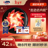 Clearwater北极清水加拿大去边去内脏北极贝刺身切片100g0添加解冻即食海鲜