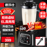 德玛仕（DEMASHI）商用豆浆机破壁机早餐店用食堂餐饮全自动免过滤无渣大功率大容量现磨豆浆机五谷杂粮多功能磨浆机 6L丨非加热款丨细腻定时免滤