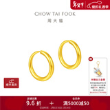 周大福黄金耳环女足金耳饰生日礼物(工费:120计价)EOF153情人节礼物 足金 约1.30g