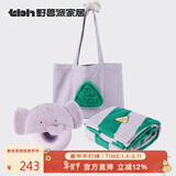 野兽派家居（tbh）大象旅行小憩套装午休毛毯帆布袋车载护颈枕抱枕空调毛毯三件套