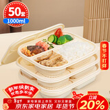 SHUANG YU一次性饭盒50套*1000ml玉米淀粉可降解四格分格打包盒外卖快餐盒