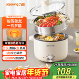 九阳（Joyoung）电煮锅电热锅泡面火锅宿舍小电锅电蒸锅寝室2.5L蒸煮一体蒸屉蒸笼电蒸锅HG25-G201S