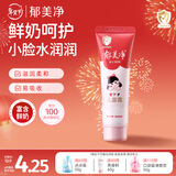 郁美净儿童冬季面霜30g软管便携补水保湿青少年宝宝面霜滋润护肤鲜奶霜