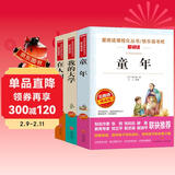 高尔基三部曲 童年在人间我的大学/快乐读书吧文学名著阅读儿童文学共748页（套装3册）