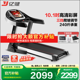 亿健（YIJIAN） 跑步机家用JD618可折叠智能降噪爬坡10.1吋高清大屏健身器材