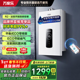 万家乐平衡式燃气热水器 12升R2浴室安装专用 智能恒温变升WIFI远控8秒速热ECO节能 家用 12L 液化气