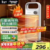 松下（Panasonic）取暖器家用/便携暖风机/办公室桌面电暖气/台式节能石墨烯电暖器烤火电暖炉对流浴室暖气 升级石墨烯PTC机械旋钮款