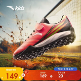 安踏儿童足球鞋男大童草地碎钉TF防滑运动鞋综训鞋A312422288