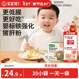 宝宝馋了婴幼儿铁强化营养猪肝粉婴儿辅食宝宝调味粉儿童拌饭料40g