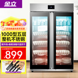 金立厨电消毒柜商用立式大容量餐饮饭店双门不锈钢消毒碗柜 数显5层1000型|紫外臭氧定时|60-120人 臭氧消毒