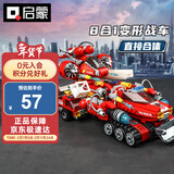 启蒙积木儿童拼装玩具合体变形战车男孩新年礼物6-12岁 极限救援战车