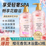 琪瑟樱花花瓣沐浴露浴液男女通用持久留香氛清爽夏季家庭装大容量 樱花香氛沐浴露 500ml 3瓶