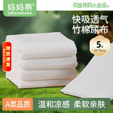 妈妈果新生婴儿尿布片宝宝尿戒子可水洗竹纤维介子布透气四季薄款芥子 竹棉 5条装 50*70cm
