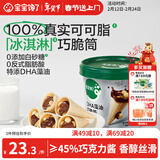 宝宝馋了DHA巧脆筒108g儿童零食星球杯无添加香精送宝宝辅食谱