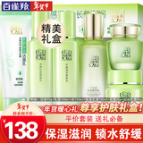 百雀羚（PECHOIN）套装 草本精粹惊喜礼盒 补水爽肤水乳液面霜洗面奶护肤化妆护肤品 【保湿礼盒】洁面+乳液+水+面霜+乳液+面霜